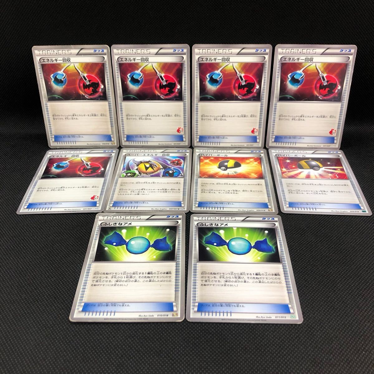 ポケモンカード トレーナーズ エネルギー回収 スーパーエネルギー回収 ふしぎなアメ ハイパーボール セット 汎用 bw ①拍卖