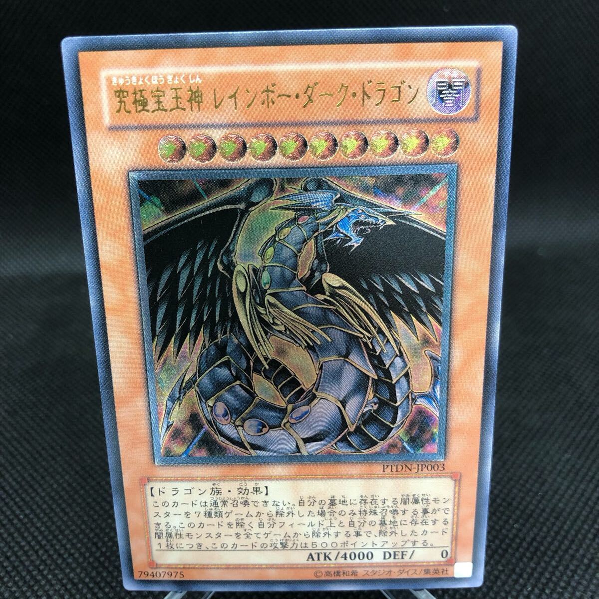 遊戯王 究極宝玉神レインボーダークドラモン アルティメットレア レリーフ拍卖