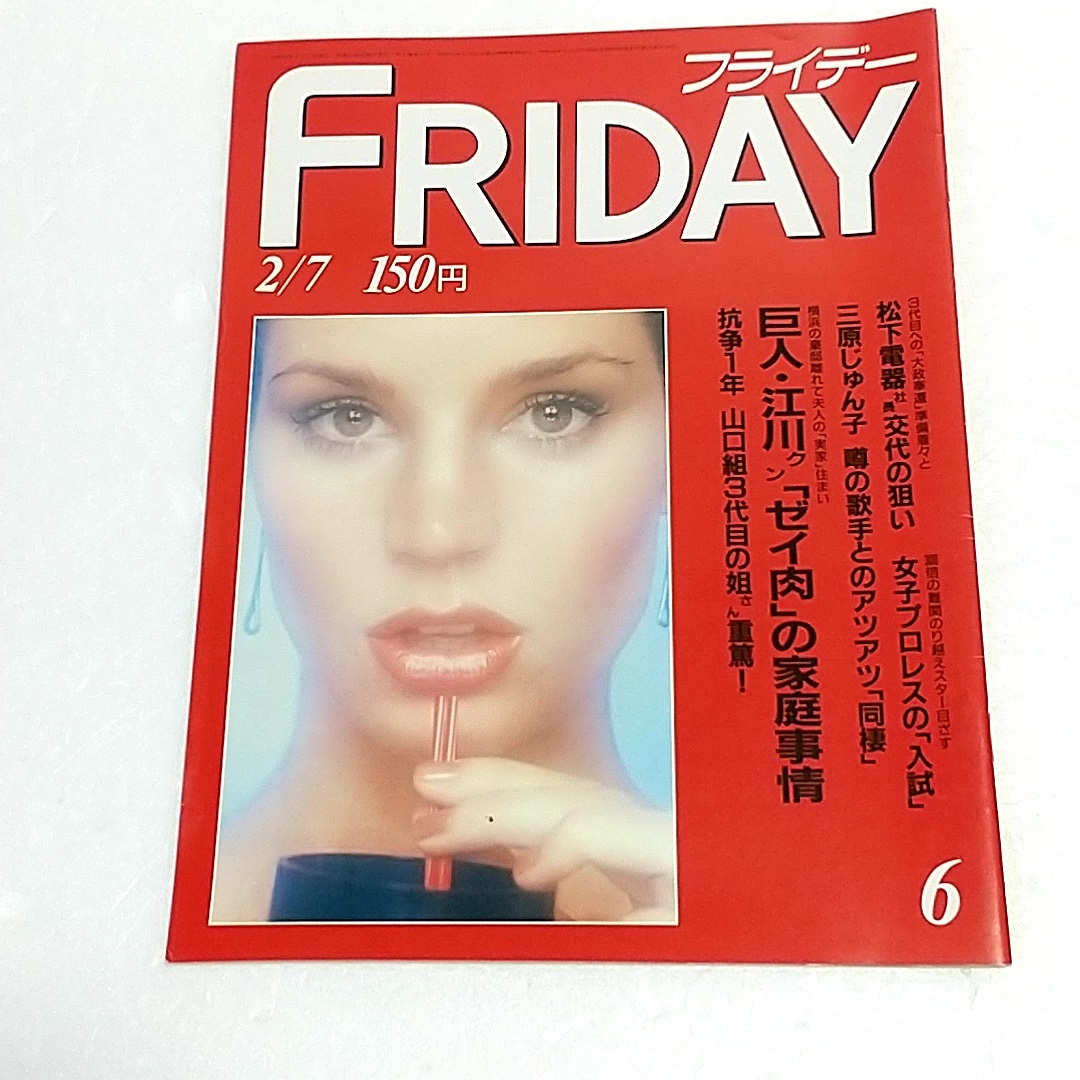 FRIDAY/フライデー 1986年 2月7日号拍卖