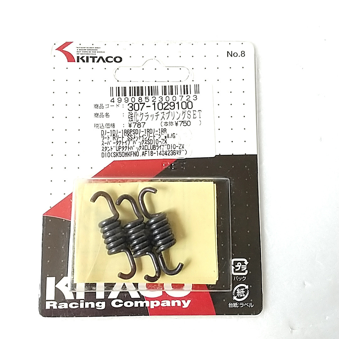 KITACO キタコ 307-1029100 強化クラッチスプリングSET拍卖