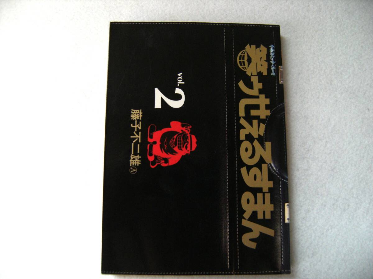 【送料無料】 藤子不二雄A 笑ゥせぇるすまん 中央公論社 第2巻拍卖