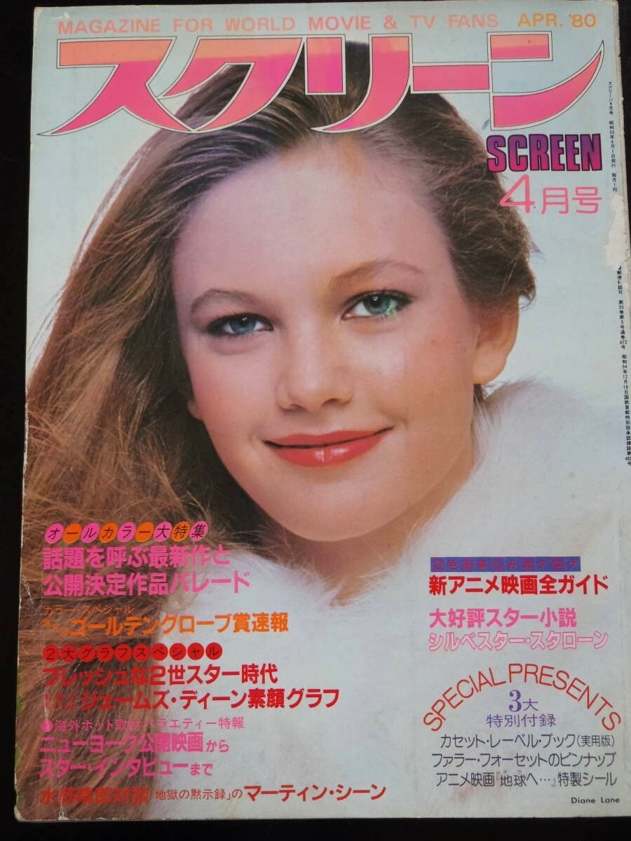 <スクリーン/screen/レトロ>スターウォーズ ジュリー・アンドリュース ダイアン・レイン 地球へステッカー付 映画 近代映画社拍卖