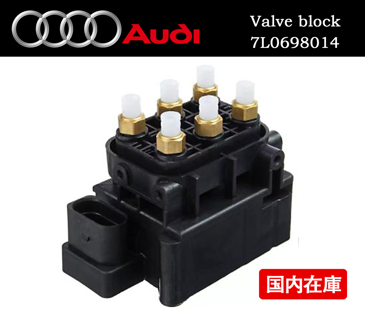 フォルクスワーゲン トゥアレグ 2010~ DBA-7PCGRA エアサスペンション エアサスコンプレッサー バルブブロック ユニット拍卖