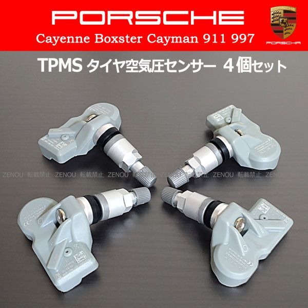 新品 ポルシェ 718 ケイマン 718 ボクスター 911 991【新品 TPMS 空気圧センサー 4個】315MHz / 5Q0907275A 5Q0907275C拍卖