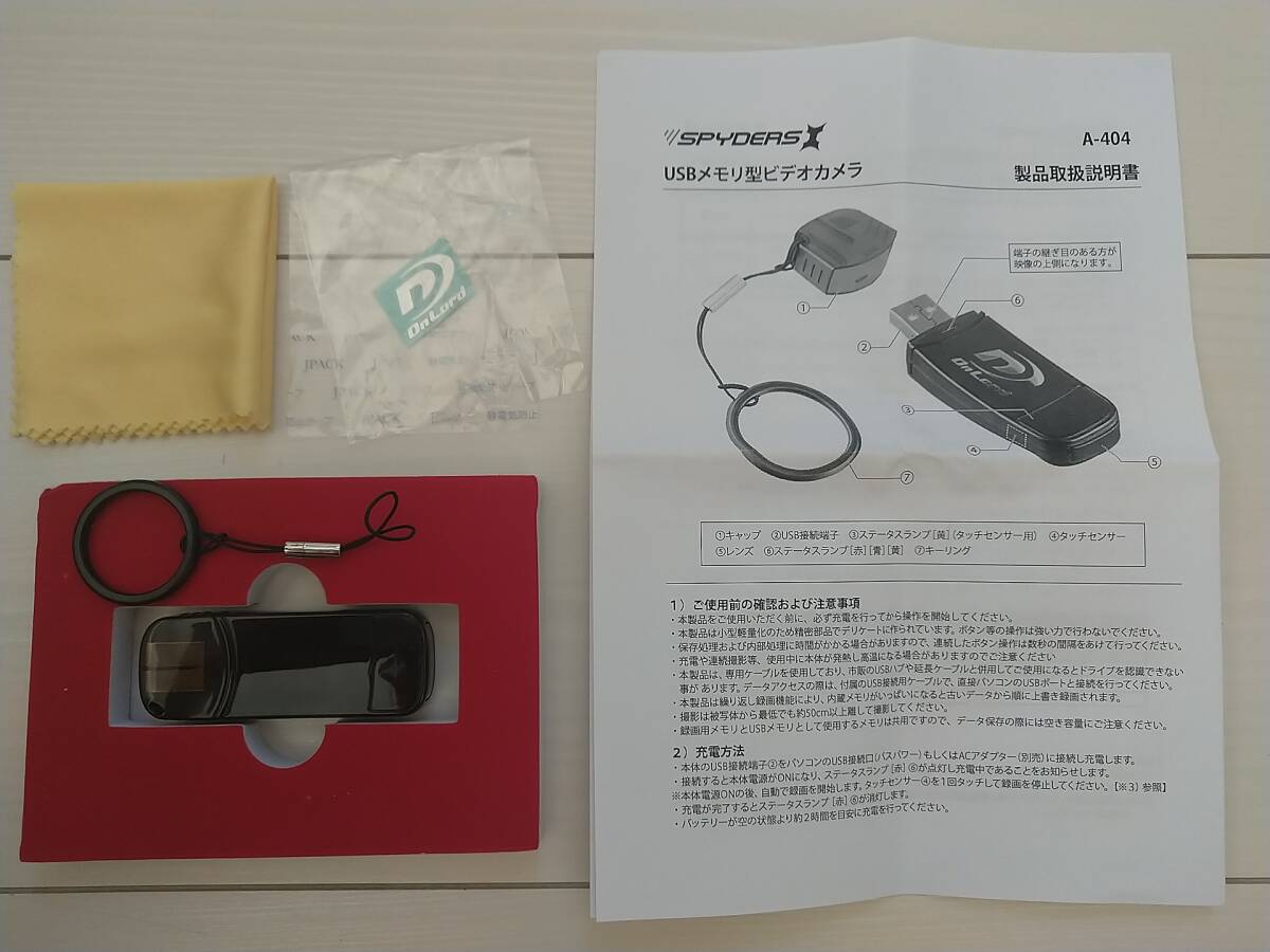 ★完動品・美品『スパイダーズX USBメモリ型シークレットカメラ A-404 ミラー加工レンズ隠し、永久録画可能』送料無料★拍卖