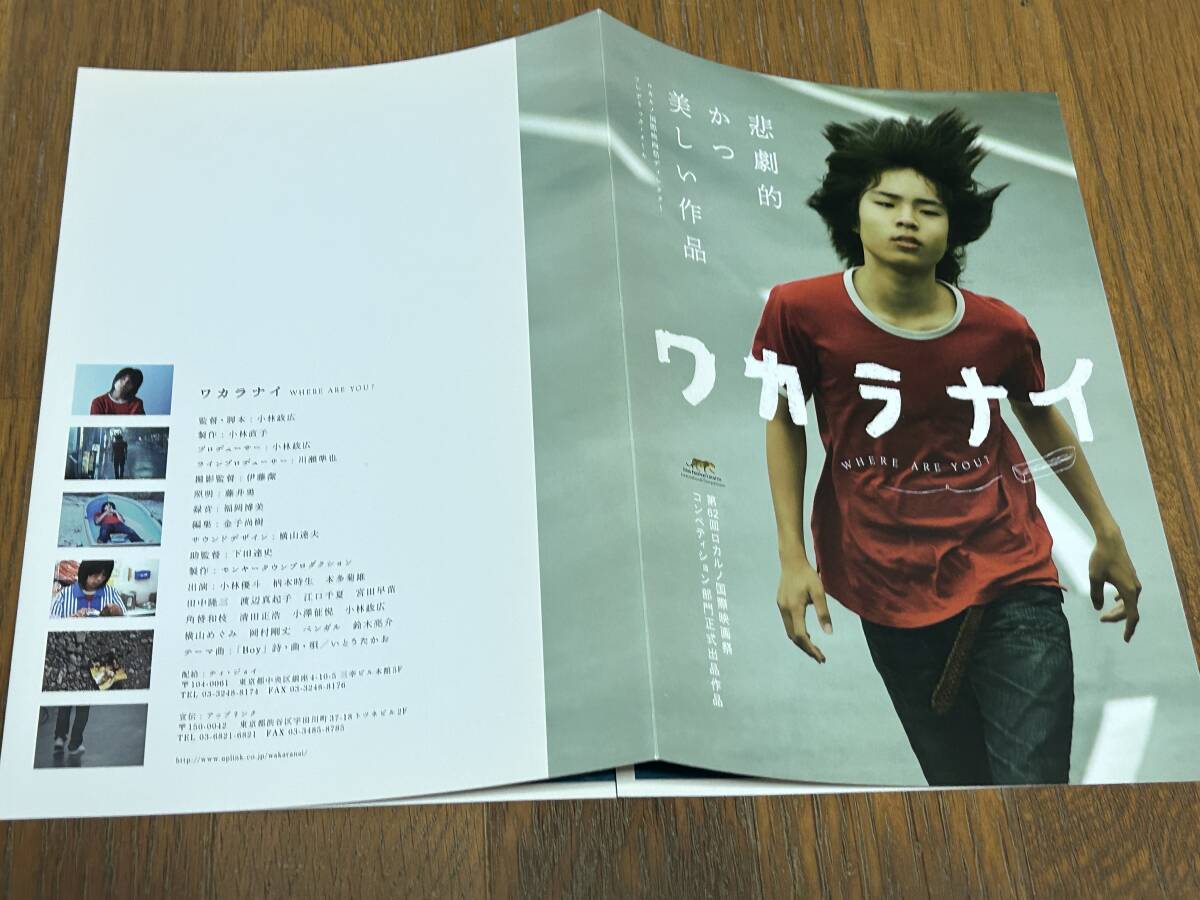 ★即決落札★非売品/映画プレスシート「ワカラナイ」小林優斗/柄本時生/渡辺真起子/横山めぐみ拍卖