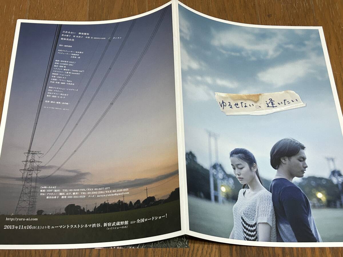 ★即決落札★非売品/映画プレスシート「ゆるせない、逢いたい」吉倉あおい/柳楽優弥/新木優子拍卖