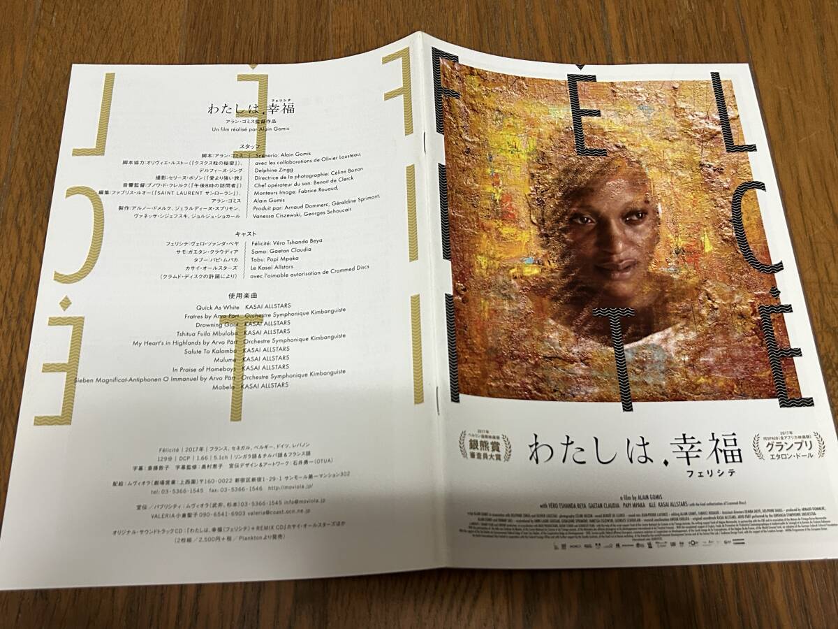★即決落札★非売品/映画プレスブック「わたしは幸福 フェリシテ」ヴェロ・ツァンダ・ベヤ/パピ・ムパカ/ガエタン・クラウディア拍卖