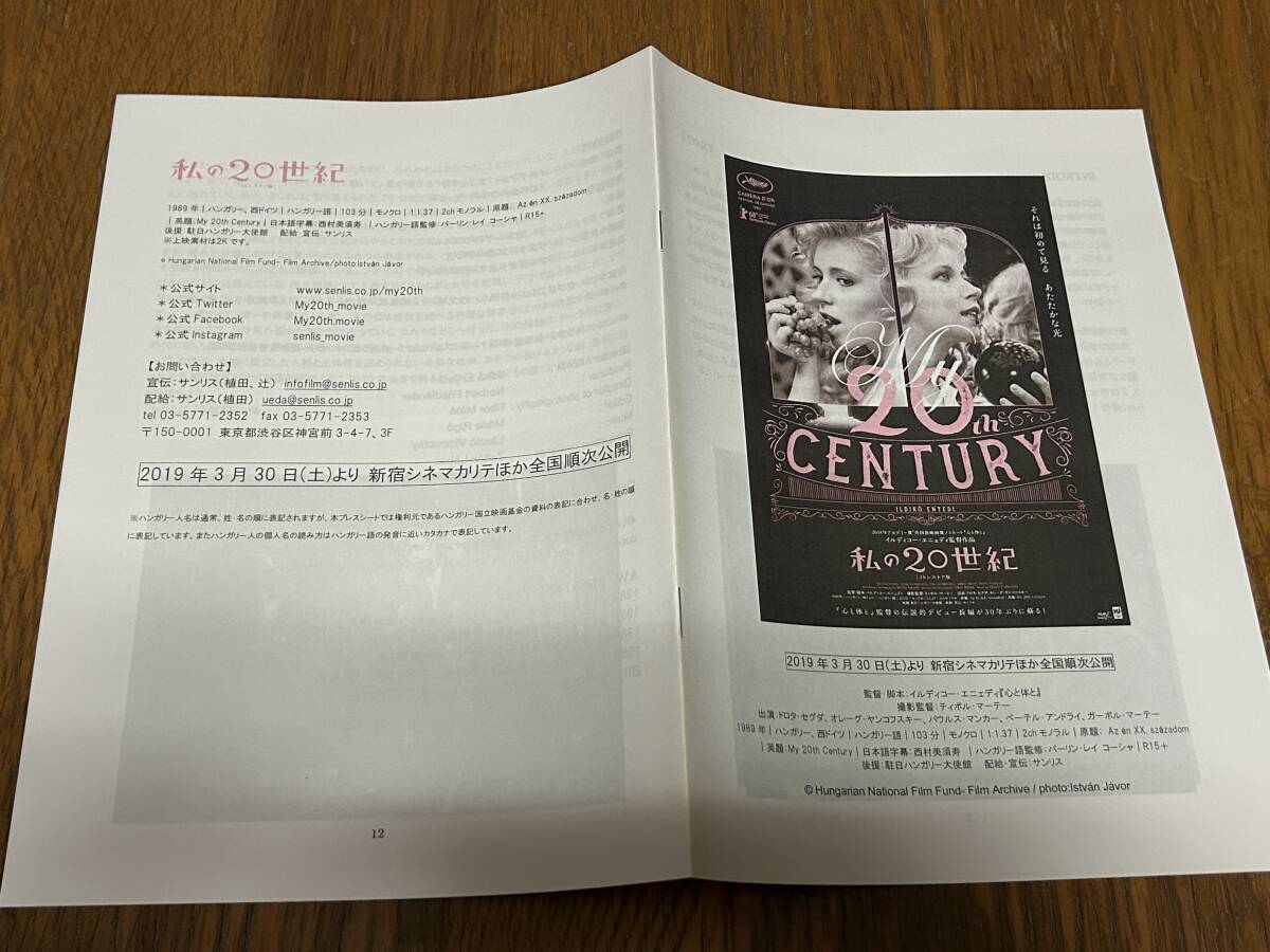 ★即決落札★非売品/映画プレスブック「私の20世紀」ドロタ・セグダ/オレーグ・ヤンコフスキー拍卖