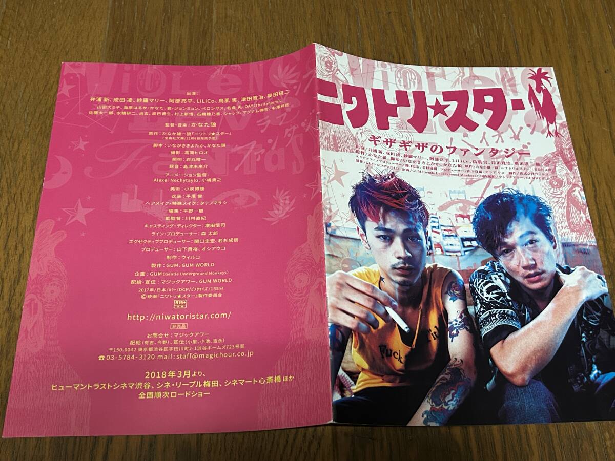 ★即決落札★非売品/映画プレスブック「ニワトリ★スター」井浦新/成田凌/沙羅マリー拍卖