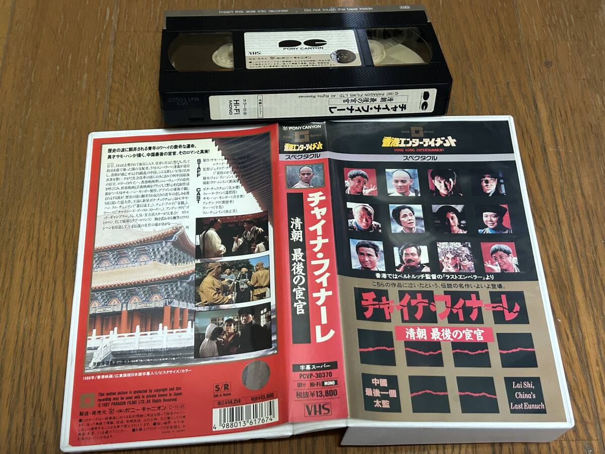 ★即決落札★「チャイナ・フィナーレ」ボク・チュウチョン/サモ・ハン・キンポー/アンディ・ラウ/定価¥13800/新品購入ワンオーナー品拍卖