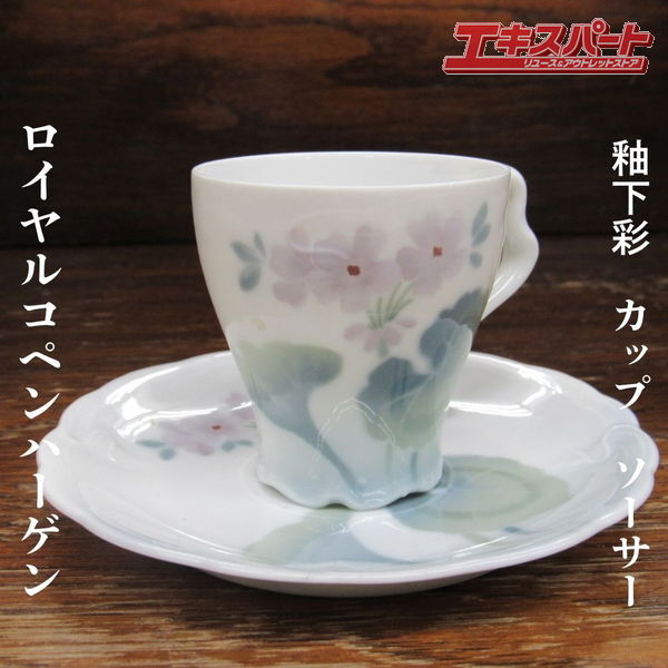 レア 釉下彩 ロイヤルコペンハーゲン 花柄 カップ ソーサー ハンドペイント 辻堂店拍卖
