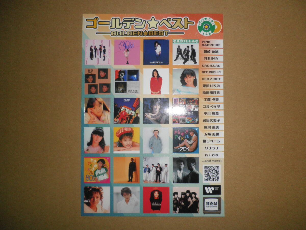 『ゴールデン★ベスト』ステッカー キャディラック 吹田明日香 工藤夕貴 武田久美子 細川直美 柳ジョージ 藤谷美紀 星野由妃 C.C.ガールズ拍卖