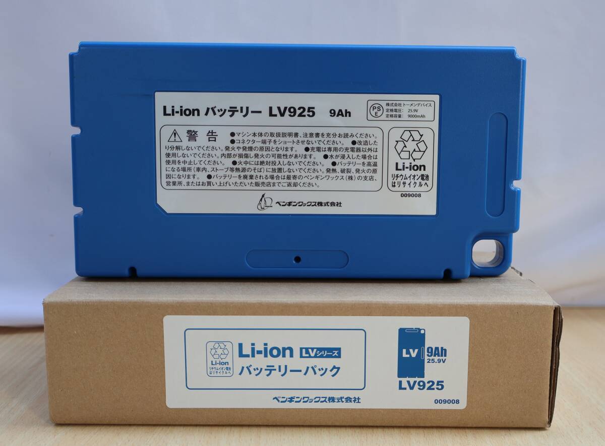 ペンギンワックス バッテリーパック LVシリーズ LV925 9Ah Li-ionバッテリー 25.9V 9000mAh拍卖