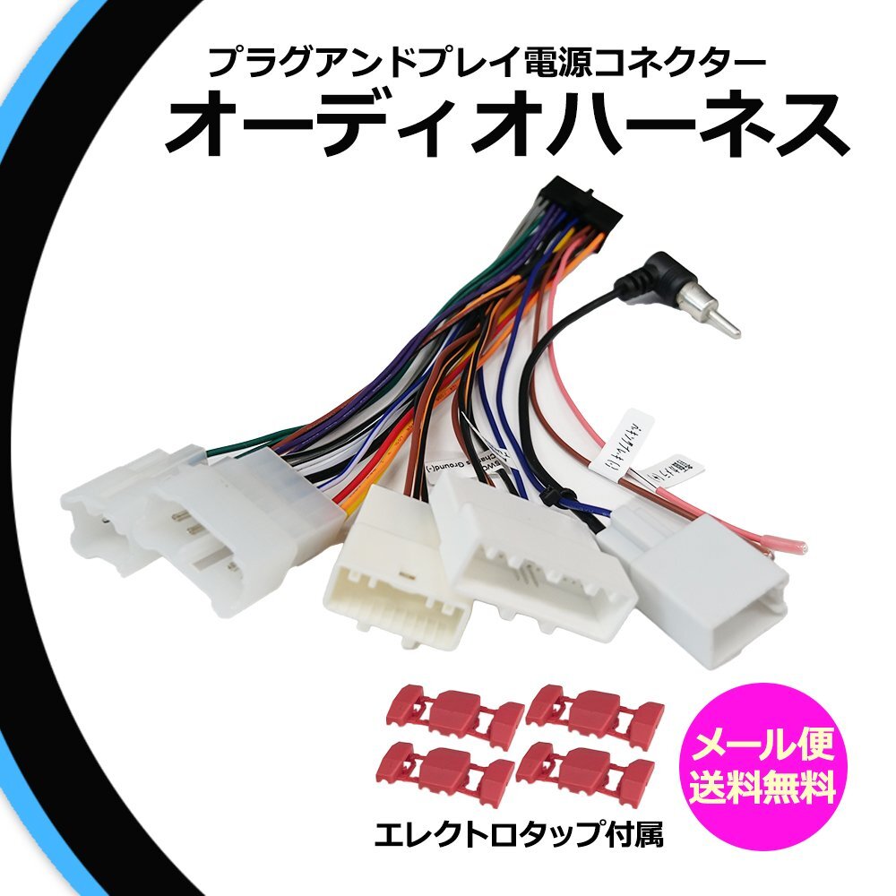 オーディオハーネス ATOTO トヨタ ダイハツ スバル ステアリング ラジオ 変換 ハーネス 電源コネクター 10P 6P エレクトロタップ 付き拍卖