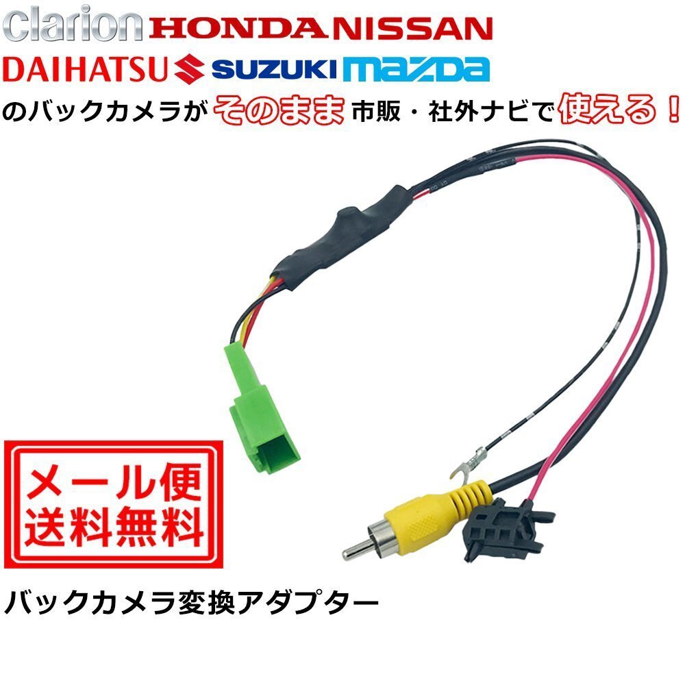 バックカメラ 変換アダプター ソリオ ソリオバンディット ハスラー スズキ RCA接続 リアカメラ 入力変換 純正 社外ナビ 載せ替え ハーネス拍卖