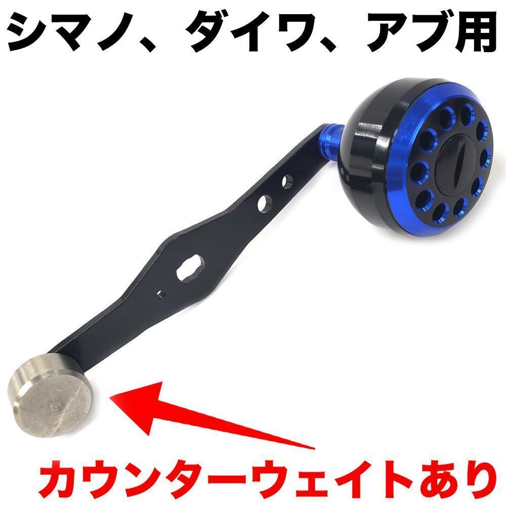 YU189BA リールパーツ ベイトリール ハンドル カウンターウェイト有り パワーハンドル シマノ Shimano ダイワ Daiwa アブガルシア Abu 対応拍卖