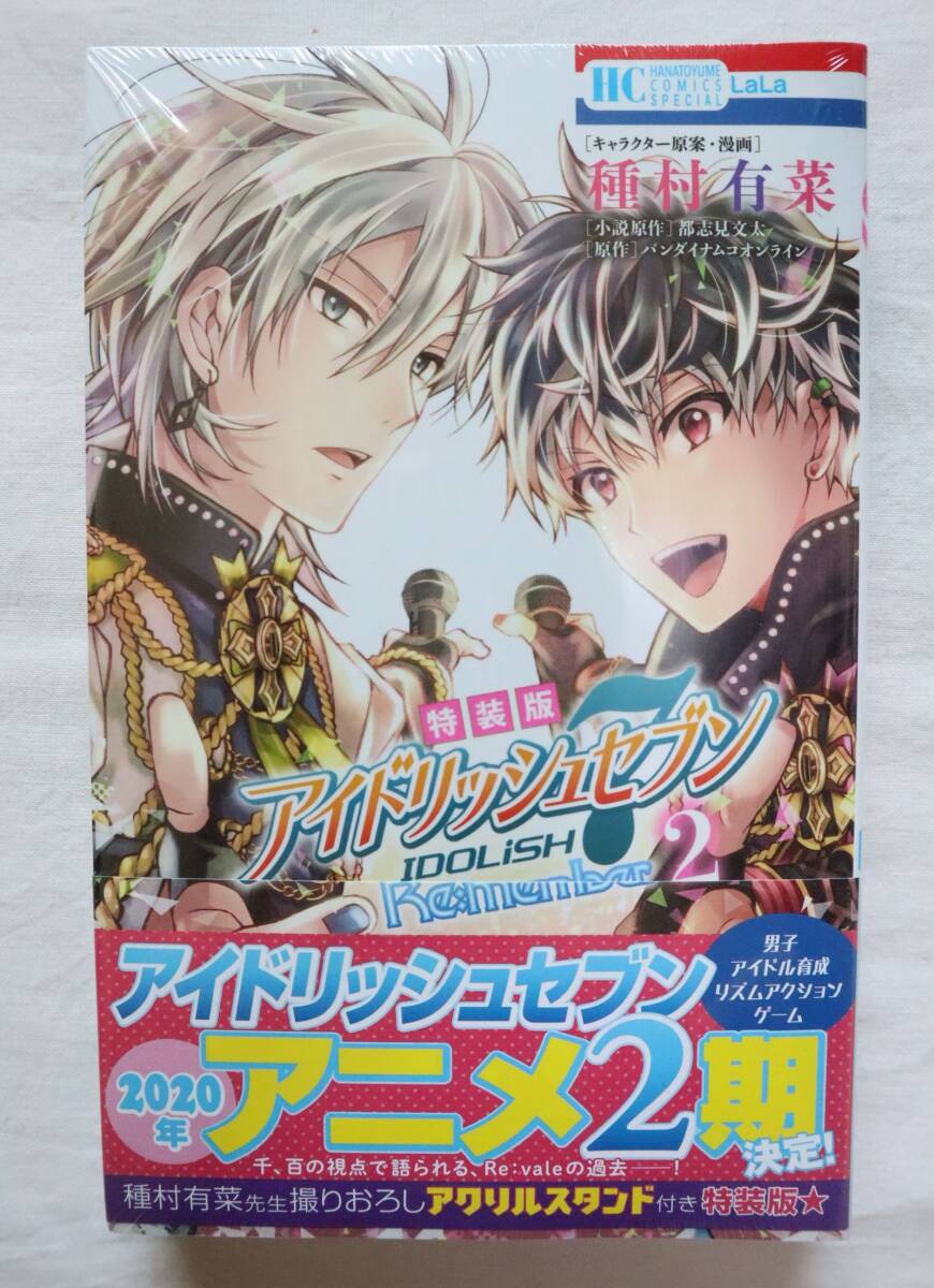 アイドリッシュセブン Re:member 2巻 アクリルスタンド付き特装版 種村有菜著拍卖