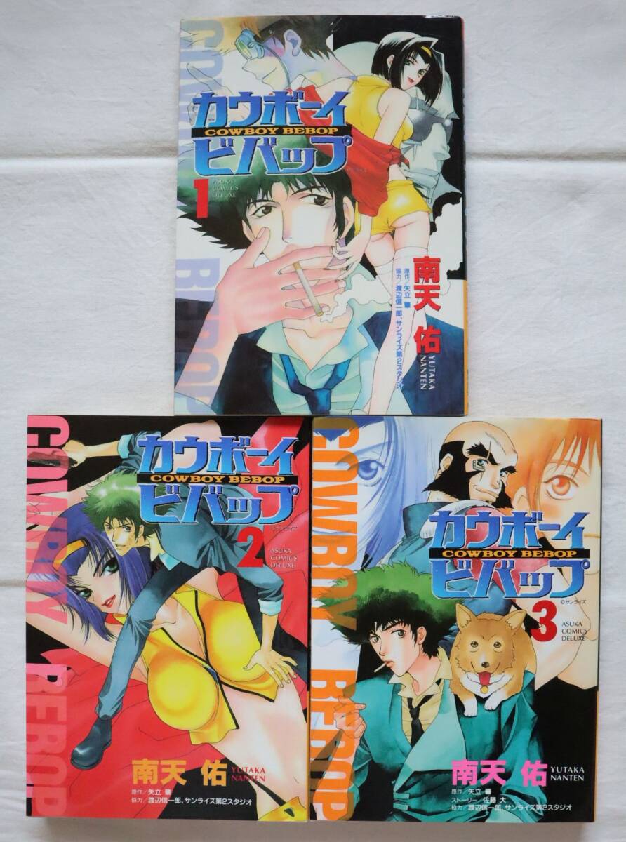 チラシ付き カウボーイビバップ 全3巻 南天佑 矢立肇 /全巻セット ①拍卖