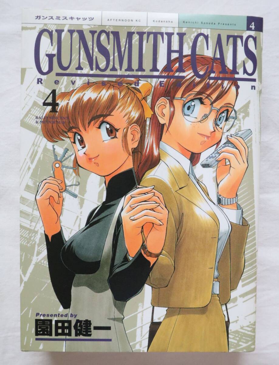 GUNSMITH CATS 新装版 4巻のみ 園田健一著 /ガンスミスキャッツ Revised Edition拍卖