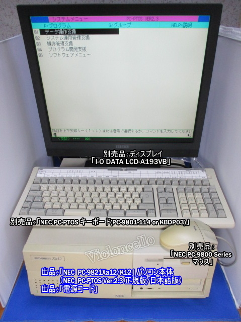 NEC 98MATE PC-9821Xa12/K12,PC-PTOS Ver.2.3 (OS/Utility/BASIC/JCL) Preinstall Model,正規版/日本語版,電源コード付,正常動作検証済拍卖