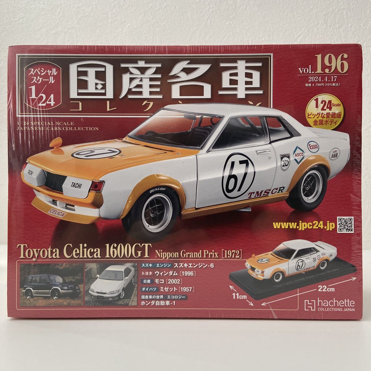 アシェット 国産名車コレクション 1/24 #196 TOYOTA CELICA 1600GT #67 1972 GP トヨタ セリカ 日本グランプリ ダルマ ミニカー モデルカー拍卖