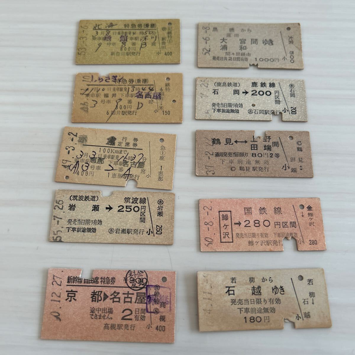 古い切符 硬券 特急券 急行券 北海/しらさぎ/筑波鉄道/新幹線/鹿島鉄道/栗原電鉄 昭和 国鉄 まとめて 10枚セット 36拍卖