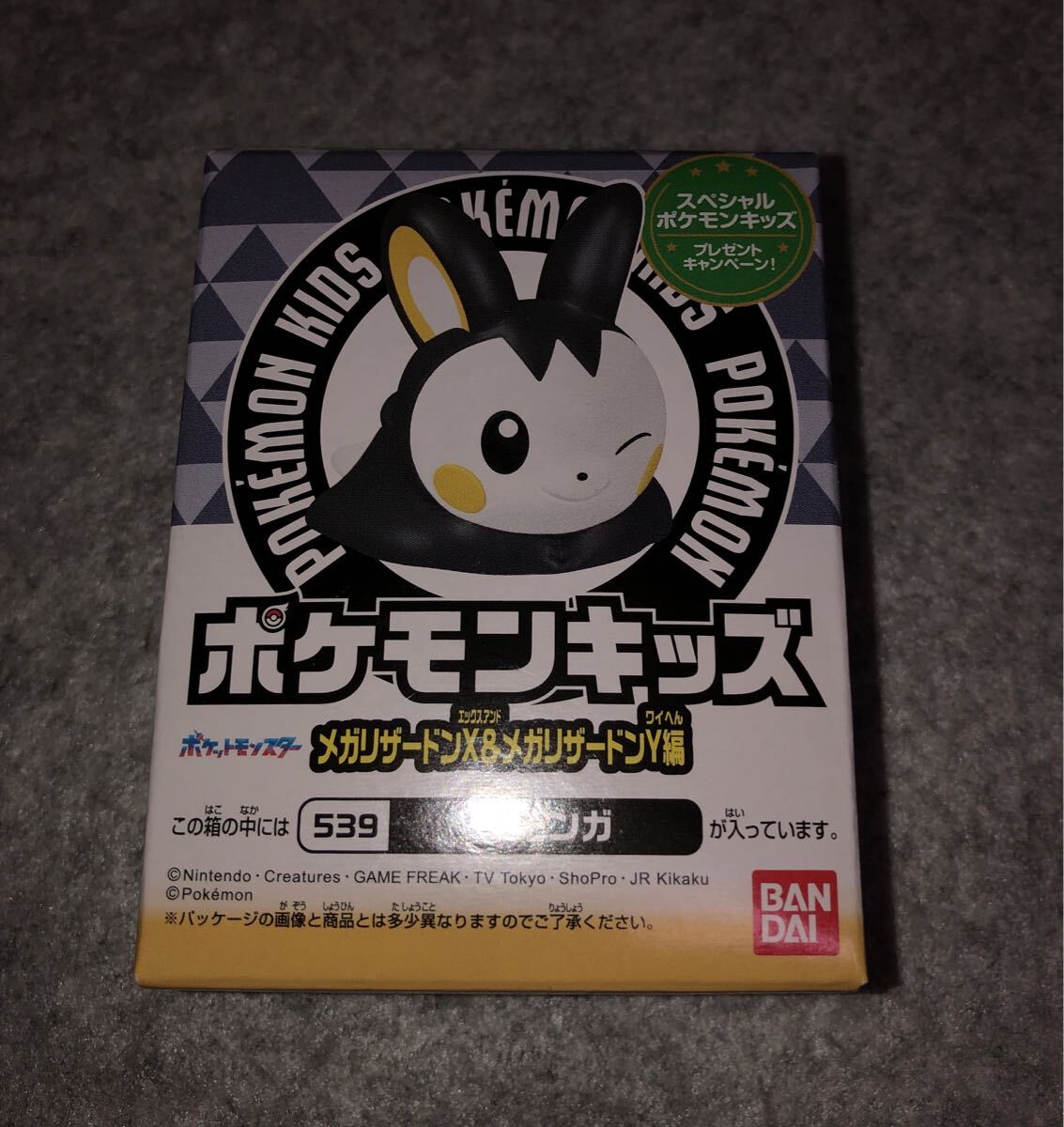 エモンガ ポケットモンスター ポケモンキッズ メガリザードンX&メガリザードンY編 539 フィギュア 新品未開封品拍卖