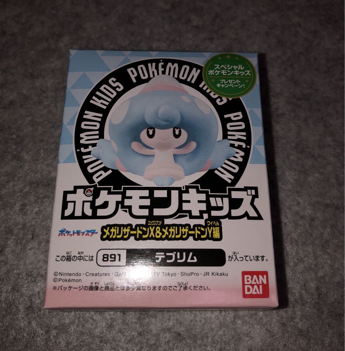 テブリム ポケットモンスター ポケモンキッズ メガリザードンX&メガリザードンY編 891 フィギュア 新品未開封品拍卖