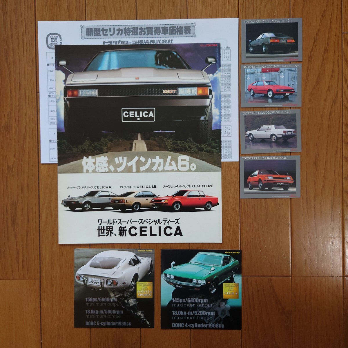 ⑤昭和56年7月・印無・60・セリカ・XX・掲載・初期型・総合・9頁・カタログ&カード・4枚&解説書&価格表 CELICA ダブルエックス拍卖