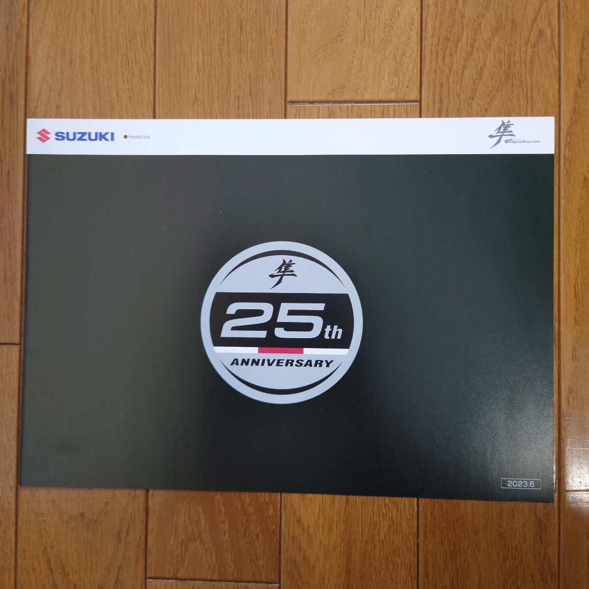 2023年6月・印無シワ有・スズキ・隼・25周年特別記念限定車・専用 カタログ HAYABUSA SUZUKI拍卖