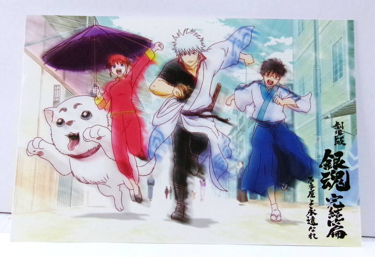 銀魂 劇場版 完結篇 万事屋よ永遠なれ 入場者特典 ポストカード 裏 空知英秋 メッセージ入り 非売品 未使用拍卖