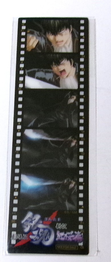 銀魂 劇場版 紅桜 特典 フィルムブックマーカー しおり 土方十四郎 未開封拍卖