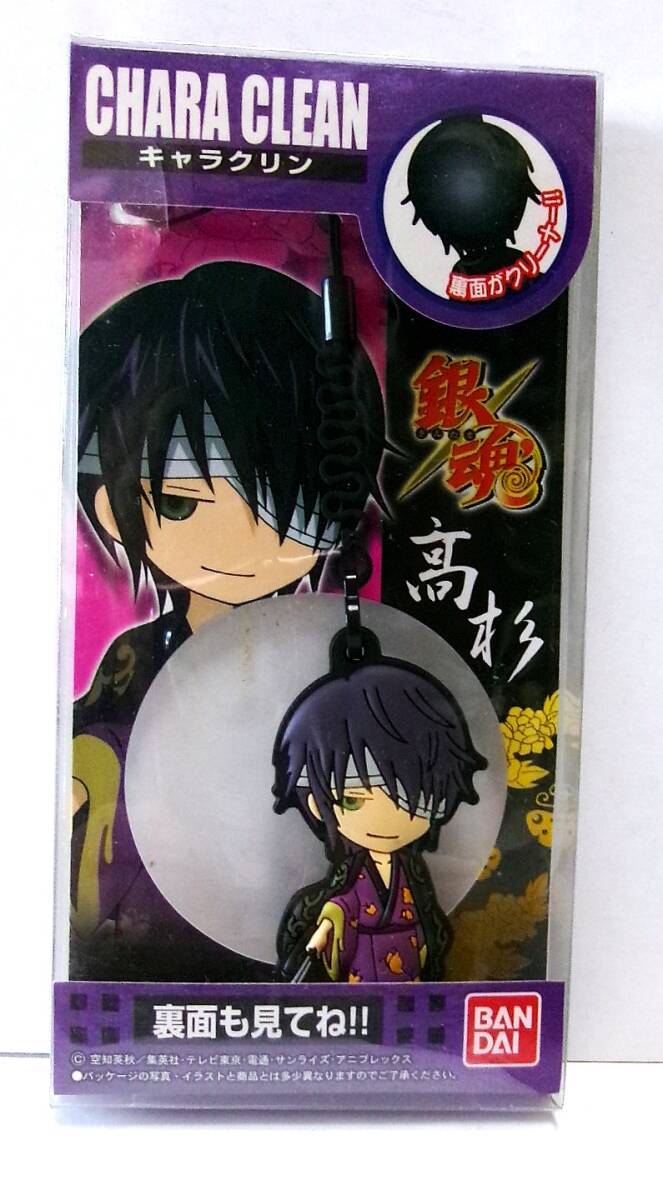 銀魂 キャラクリン クリーナー付 ストラップ 高杉晋助 02 未使用拍卖