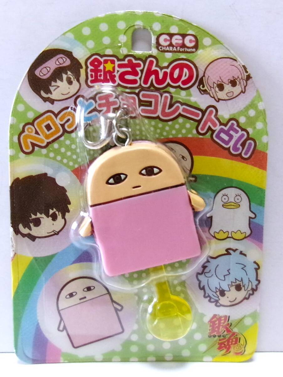 銀魂 銀さんのペロっとチョコレート占い ジャスタウェイ カラーVer. カニカン付 ブリスターパッケージ未開封拍卖