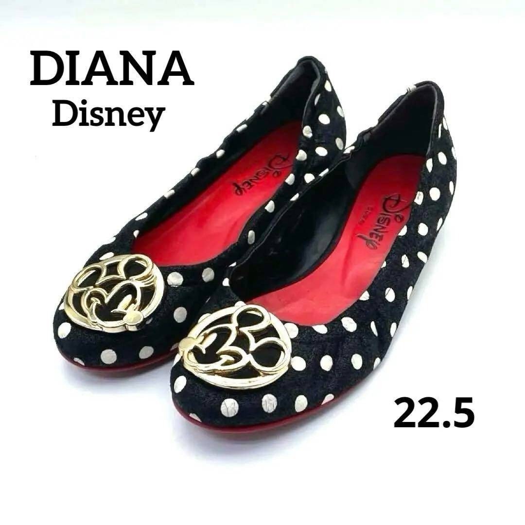 ダイアナ ディズニーコラボ フラットパンプス ミッキー ゴールド金具 ドット柄拍卖