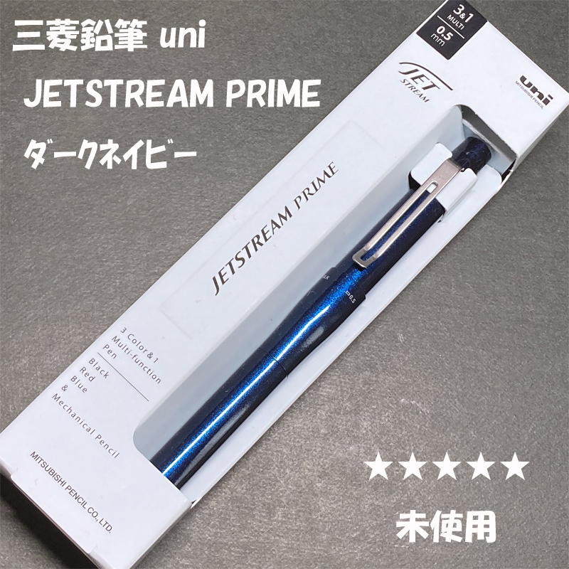 送料無料☆未使用☆三菱鉛筆 uni ジェットストリーム プライム 3&1MULTI ダークネイビー 多機能ペン/JETSTREAM ステーショナリー★4Pen拍卖