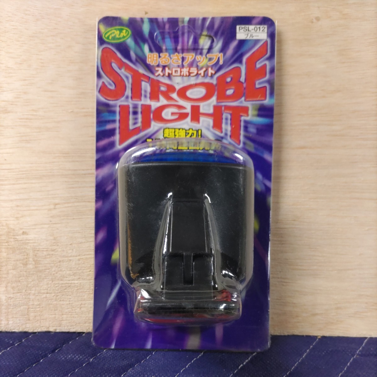 激レア 廃盤 希少 当時物 12V車専用 ストロボライト 1秒間2回発光 ブルー 未使用品拍卖