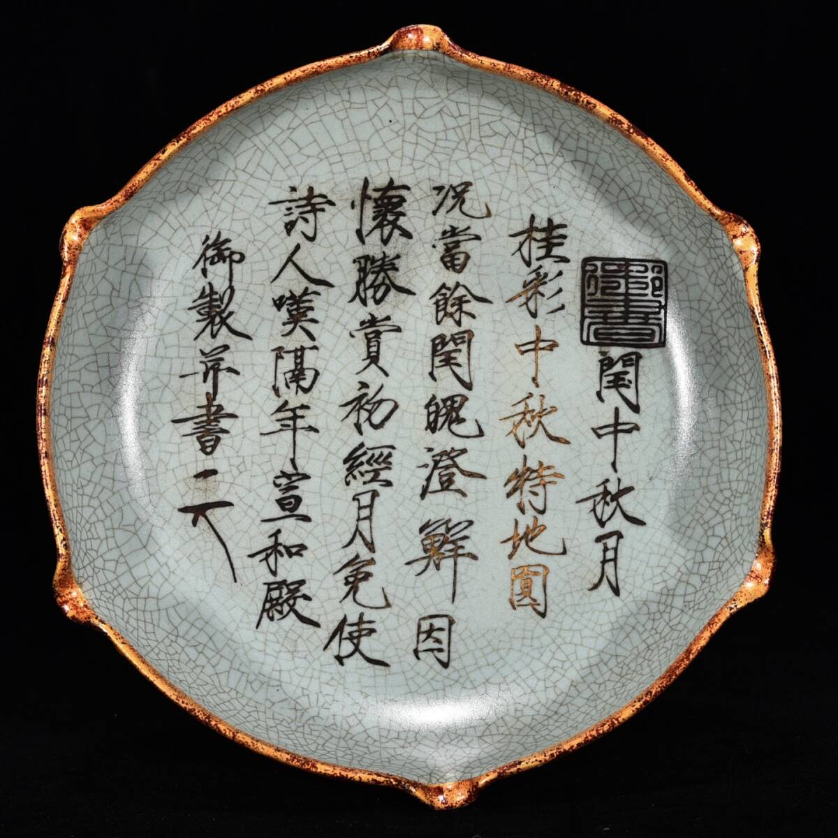 旧蔵 宋 汝窯 包口銘文 六角洗 陶芸 古陶磁器 中国磁器 極細工 中国古玩 骨董品 古美味 208拍卖