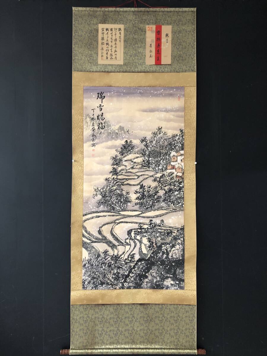 旧蔵 中国古画【黄永玉 山水】手繪帶書信作品 彫花軸頭 水墨画 挂軸 極細工 中国古玩 骨董品 古美味 208拍卖