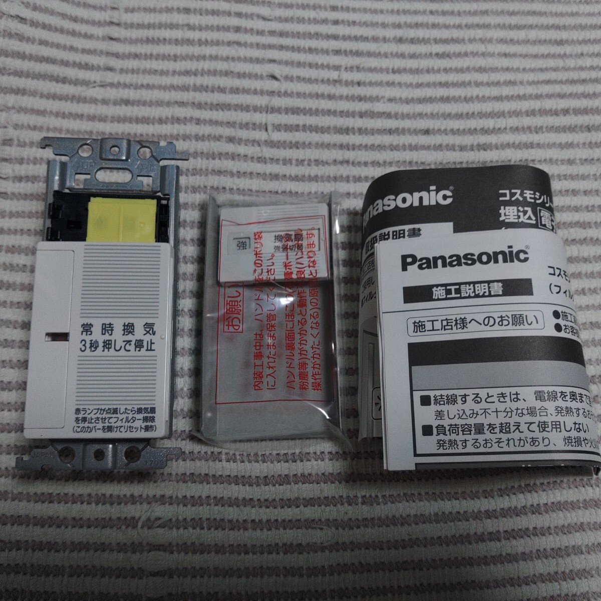 パナソニック コスモワイド 電子常時換気スイッチ 新古 1個から ゆうパック60サイズ 拍卖
