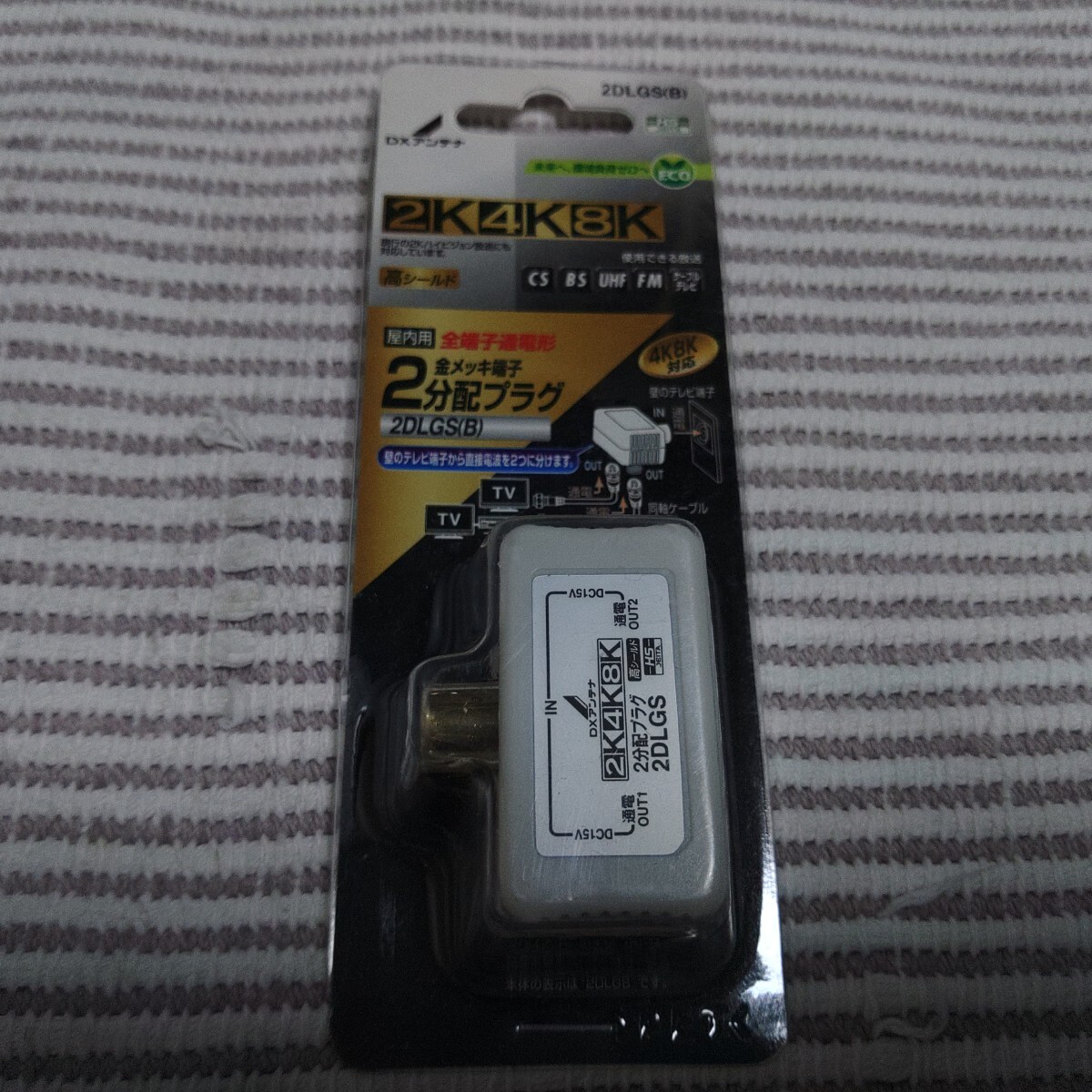 DX 2DLGS(B) 2分配プラグ 新古 1個から ゆうパック60サイズ 拍卖