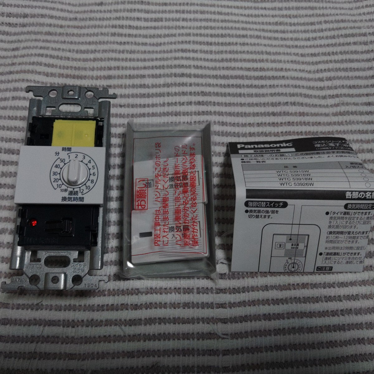 パナソニック コスモワイド WTC53918W 浴室換気扇タイマースイッチ 新古 ゆうパック60サイズ 拍卖
