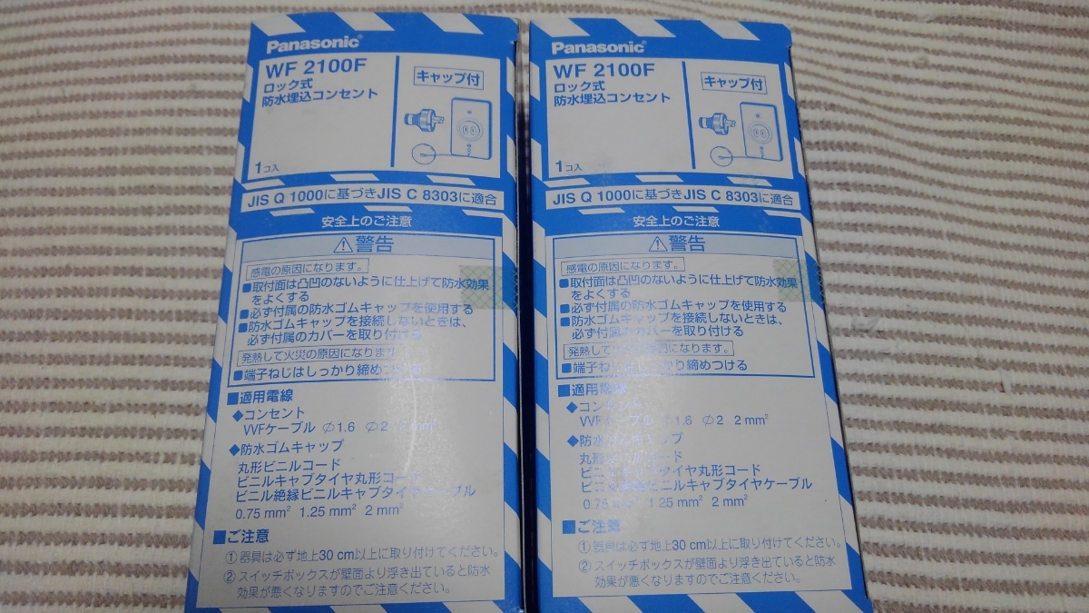 パナソニック WF2100F 埋め込み防水コンセント 新古 2個 ゆうパック60サイズ拍卖