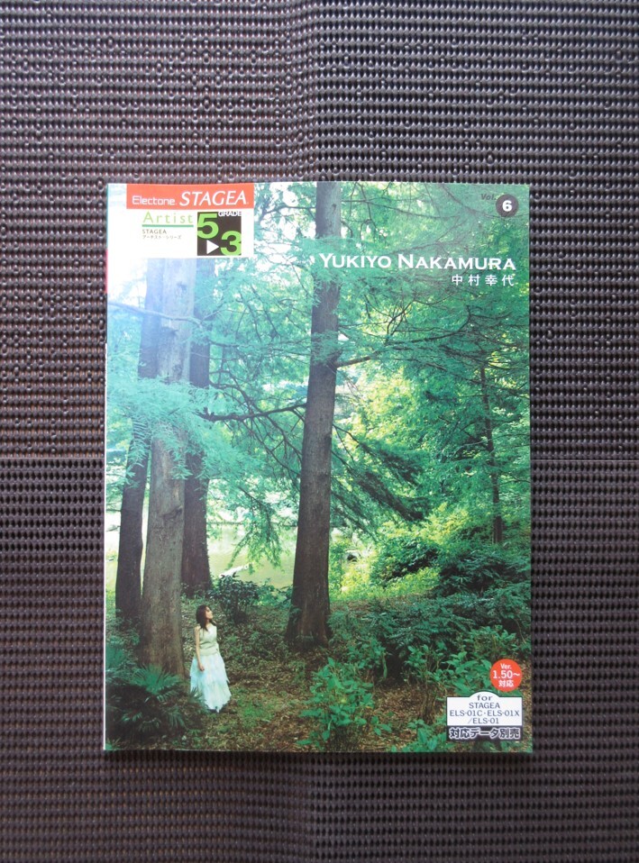 エレクトーンスコア 楽譜「中村幸代」対応データ別売 STAGEA GRADE 5-3級 長野オリンピック 音遊人 送料無料!拍卖