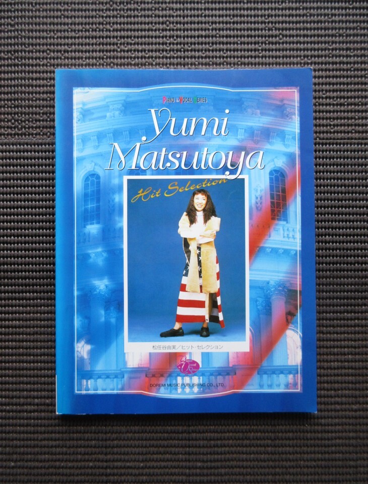 ピアノスコア 松任谷由実 ヒットセレクション 中古楽譜 PIANO VOCAL SERIES YUMING ユーミン 送料無料拍卖