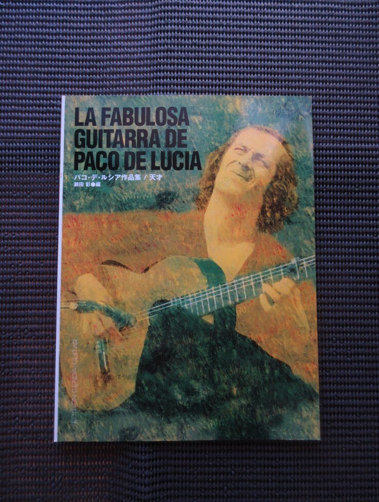 ギタースコア パコデルシア ギターソロのための作品集 天才 中古楽譜 現代ギター社 PACO DE LUCIA 瀬田彰 送料無料!拍卖