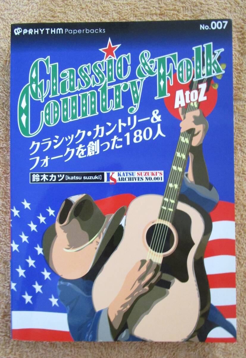 和書 鈴木カツ「クラシック・カントリー&フォークを創った180人」(プリズム)2008年 初版拍卖