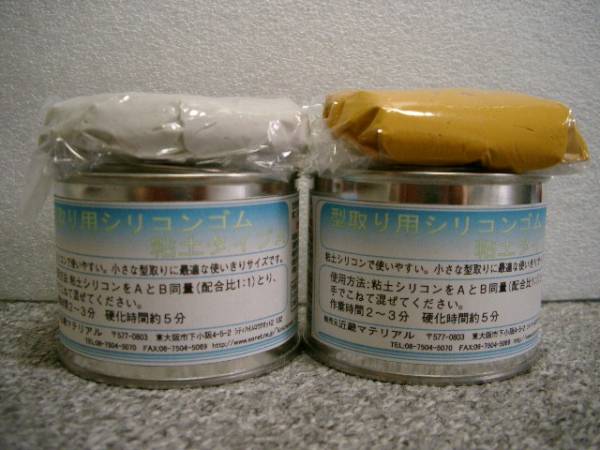 型取りシリコンゴム 粘土タイプ 200gセット拍卖