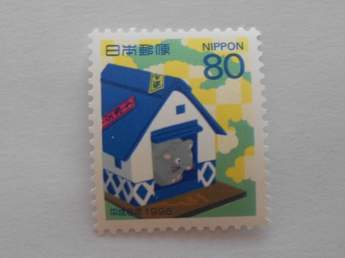 1996年賀切手 ねずみ 未使用80円切手(996b)拍卖